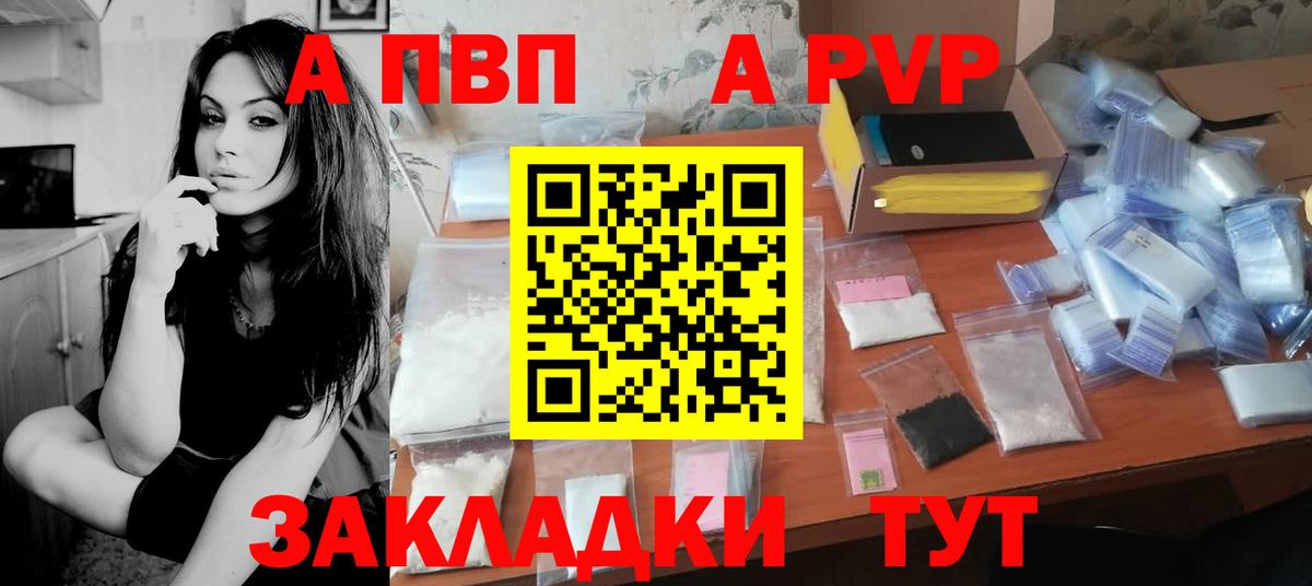 APVP Соль Кубинка