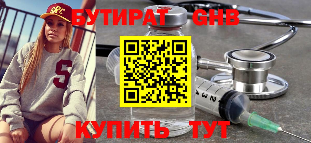 Бутират  БУТИРАТ GHB  Вход с VPN  Кубинка 