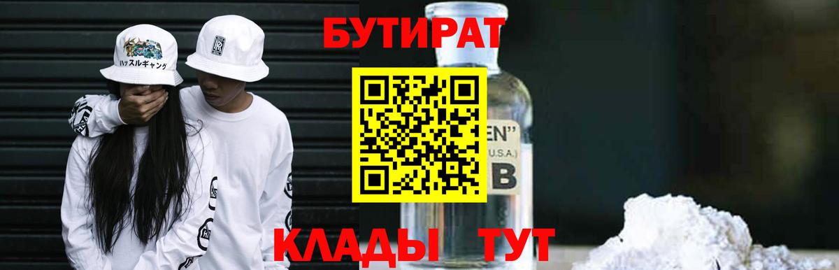 Бутират жидкий экстази Кубинка