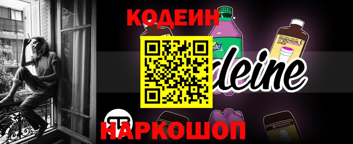 Кодеин Purple Drank  Вход с VPN  Кубинка 