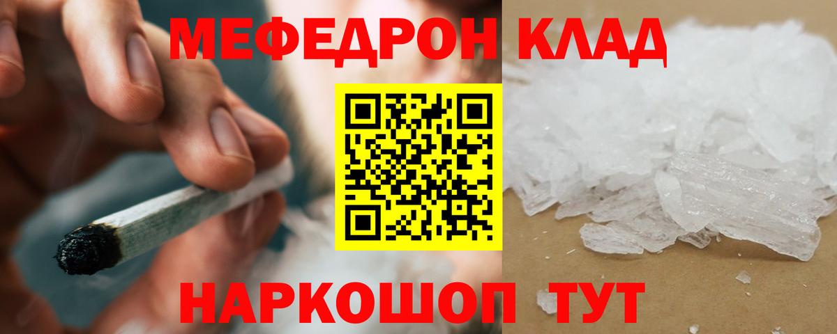 Меф  Кубинка